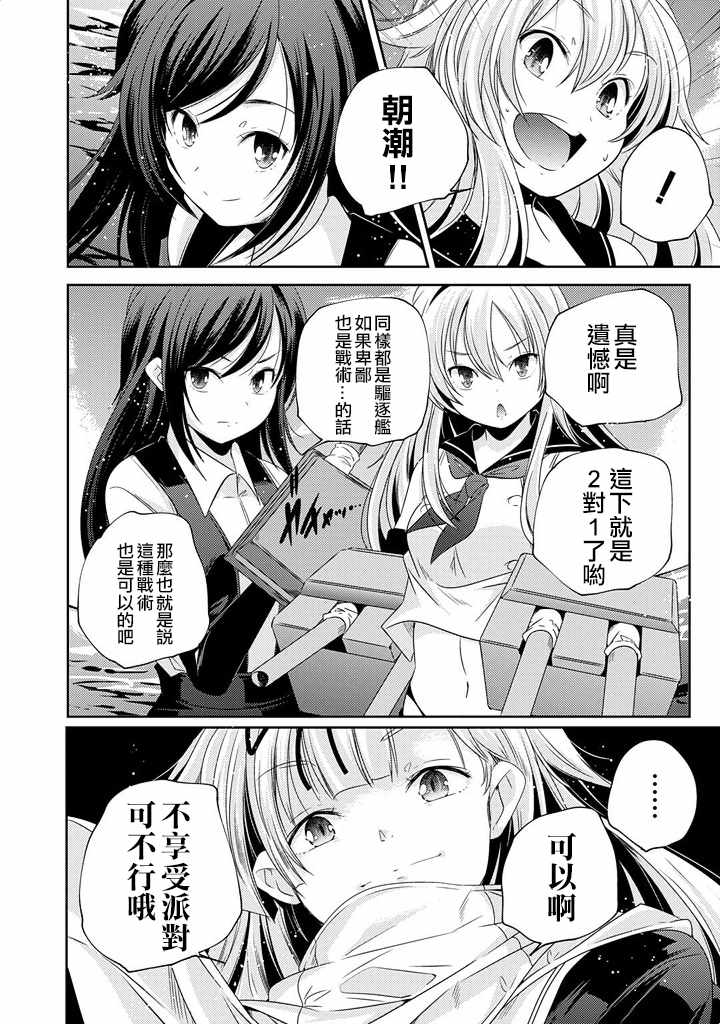 《舰娘岛风：旋风少女》漫画 旋风少女 007话