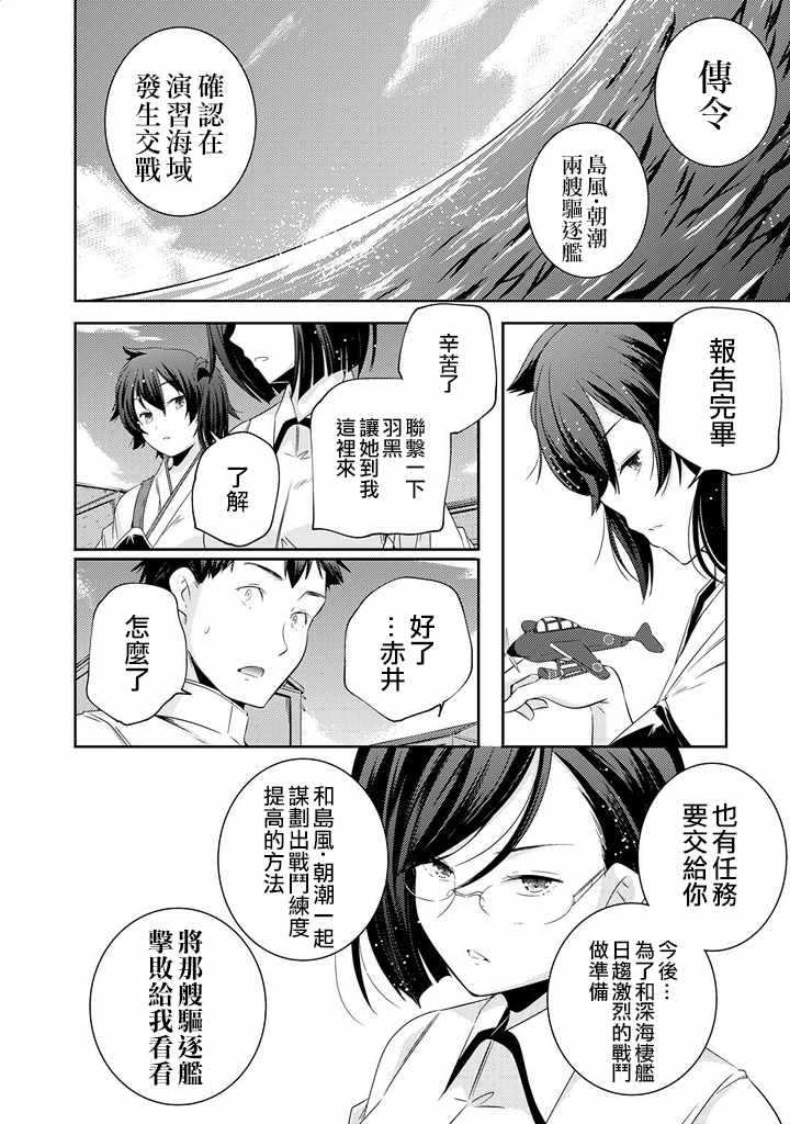 《舰娘岛风：旋风少女》漫画 旋风少女 007话