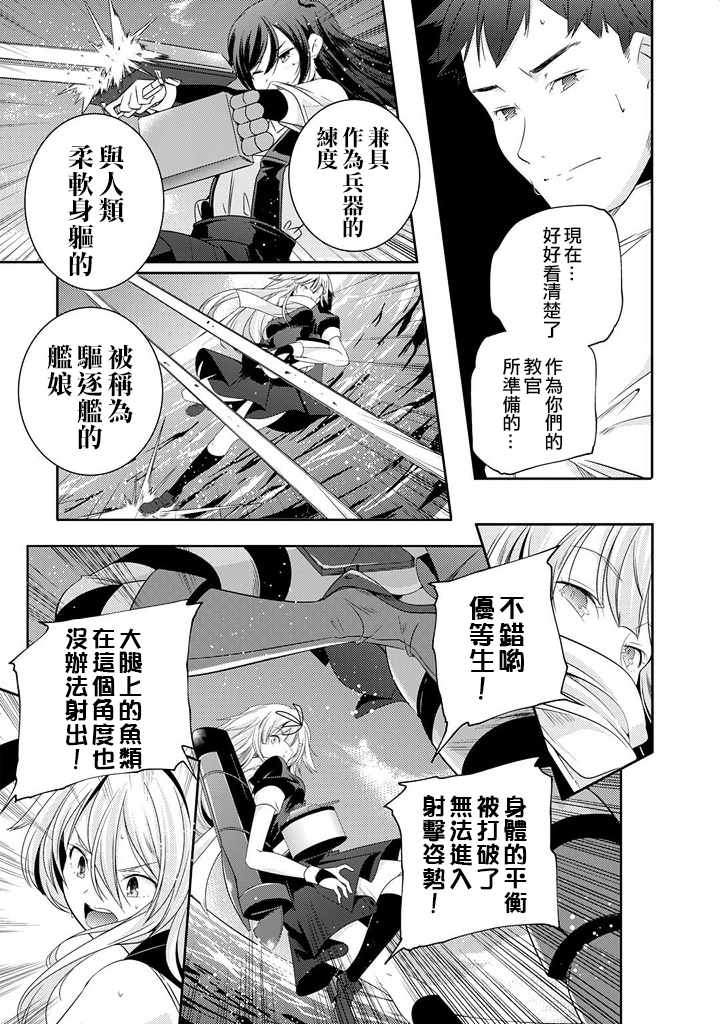 《舰娘岛风：旋风少女》漫画 旋风少女 007话