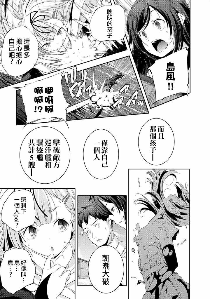 《舰娘岛风：旋风少女》漫画 旋风少女 007话