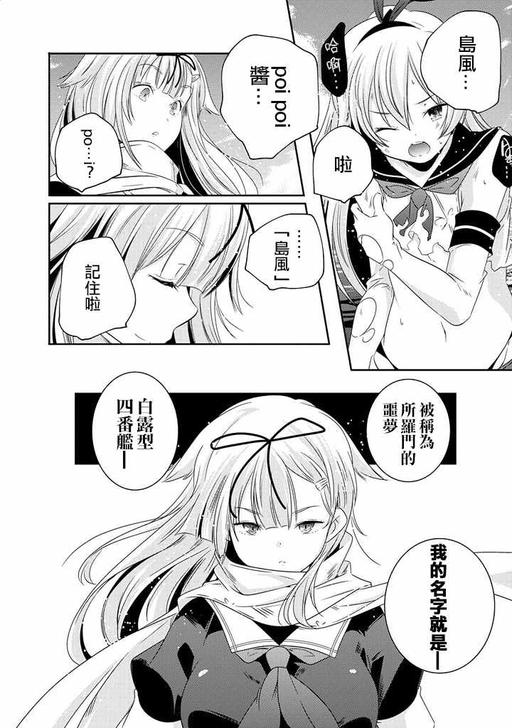 《舰娘岛风：旋风少女》漫画 旋风少女 007话