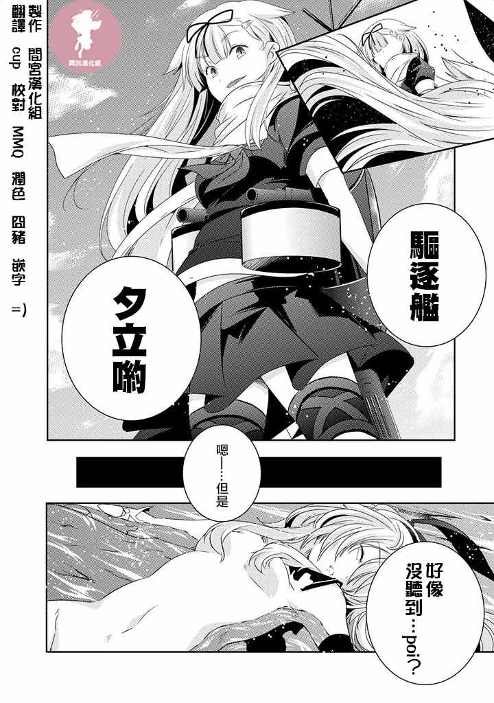 《舰娘岛风：旋风少女》漫画 旋风少女 007话