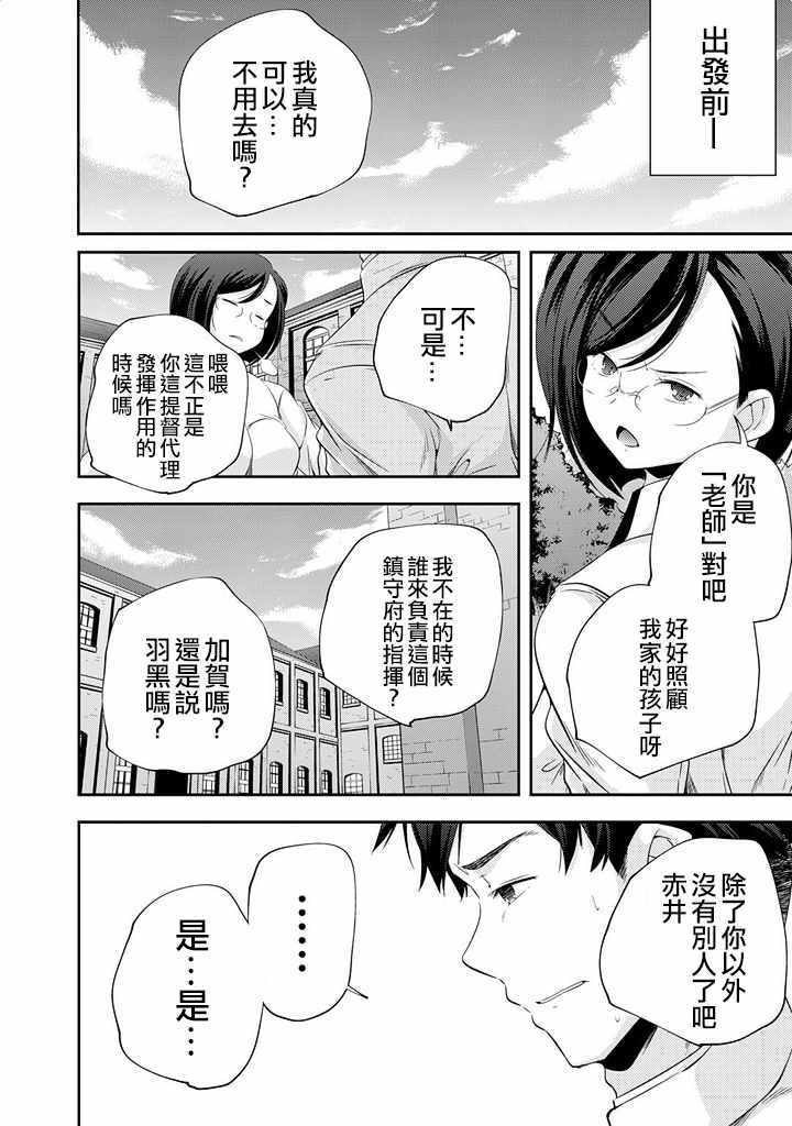 《舰娘岛风：旋风少女》漫画 旋风少女 010话