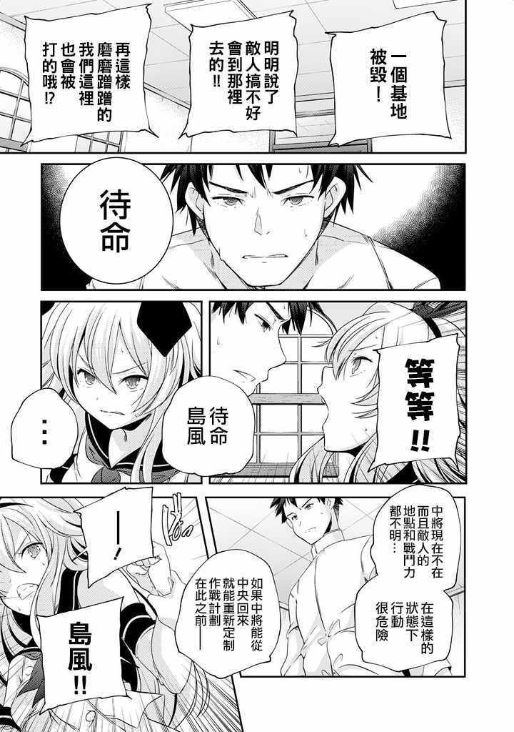 《舰娘岛风：旋风少女》漫画 旋风少女 010话