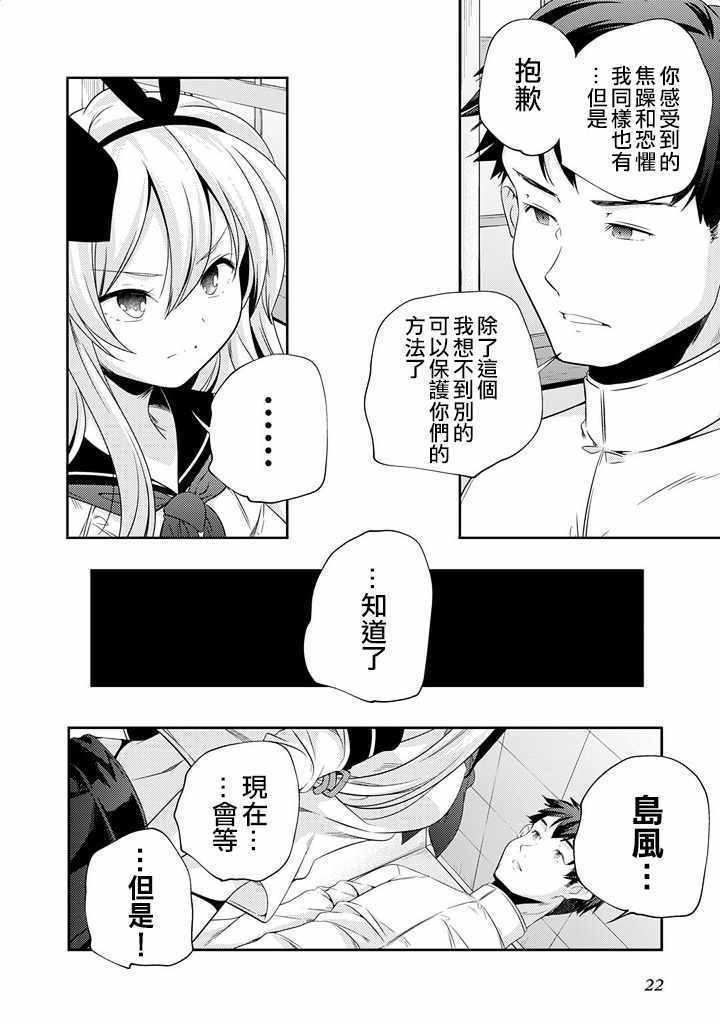 《舰娘岛风：旋风少女》漫画 旋风少女 010话