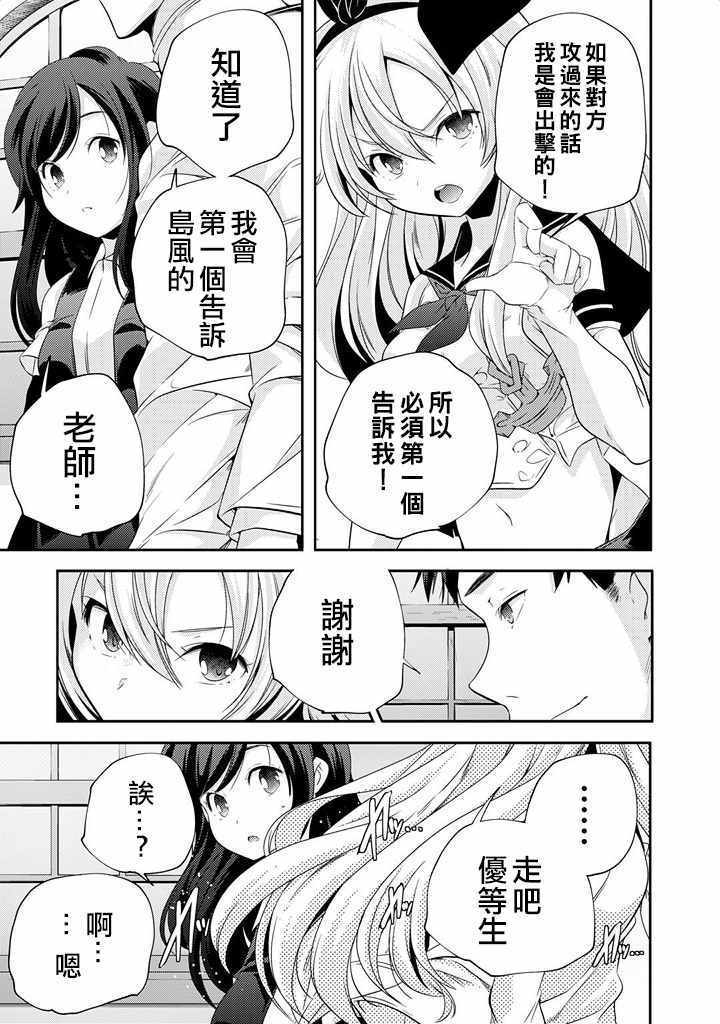 《舰娘岛风：旋风少女》漫画 旋风少女 010话