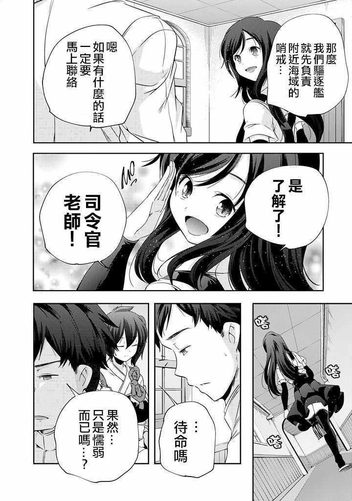 《舰娘岛风：旋风少女》漫画 旋风少女 010话