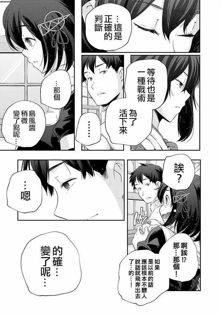 《舰娘岛风：旋风少女》漫画 旋风少女 010话