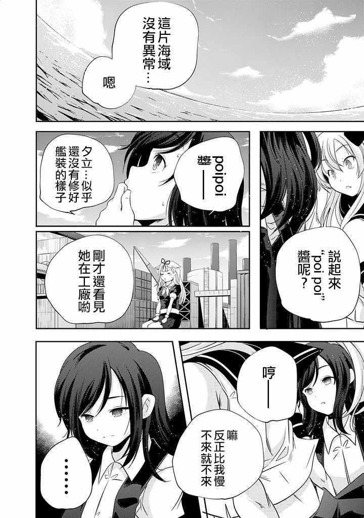 《舰娘岛风：旋风少女》漫画 旋风少女 010话