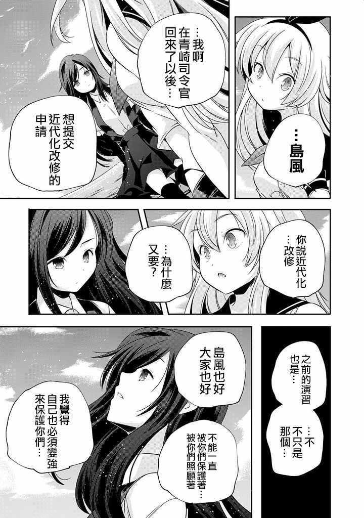 《舰娘岛风：旋风少女》漫画 旋风少女 010话