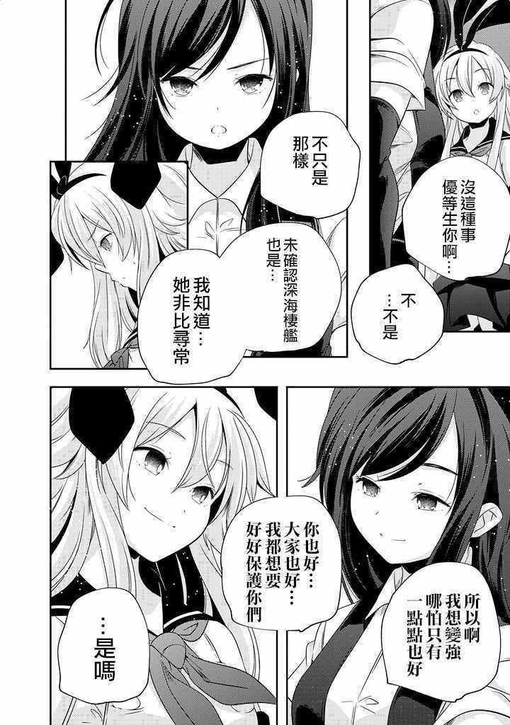 《舰娘岛风：旋风少女》漫画 旋风少女 010话