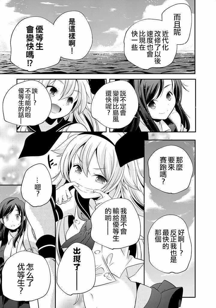 《舰娘岛风：旋风少女》漫画 旋风少女 010话