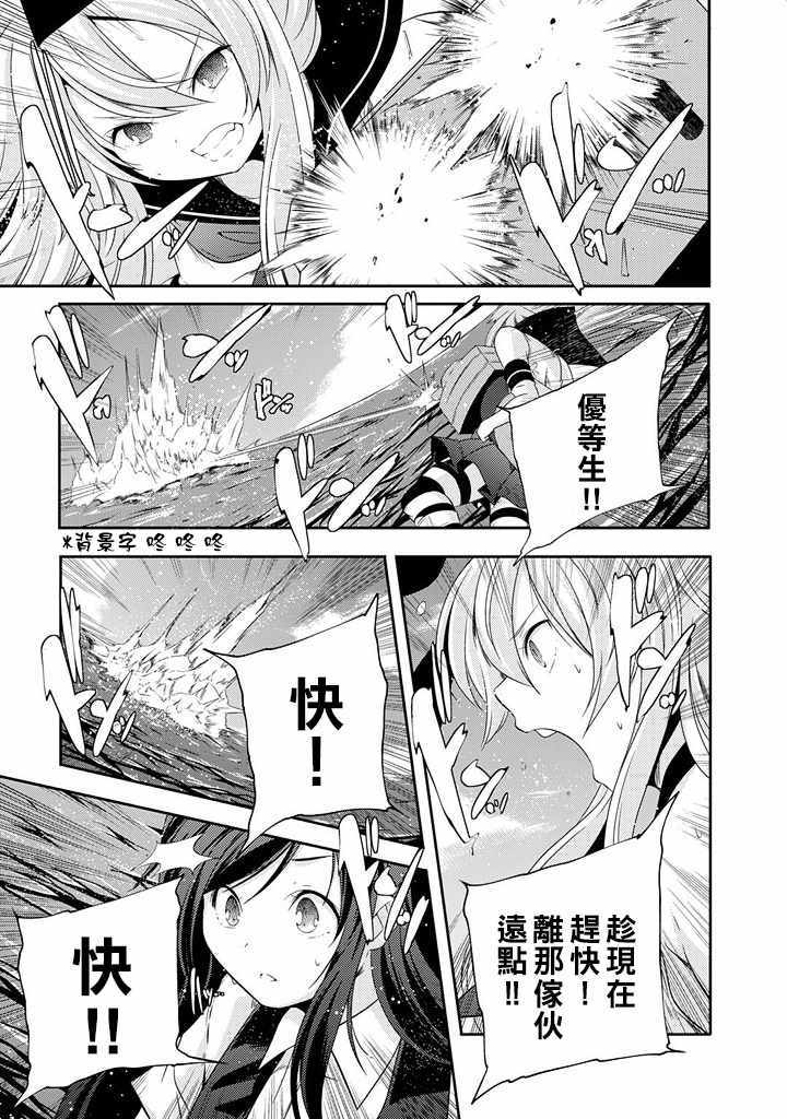 《舰娘岛风：旋风少女》漫画 旋风少女 010话