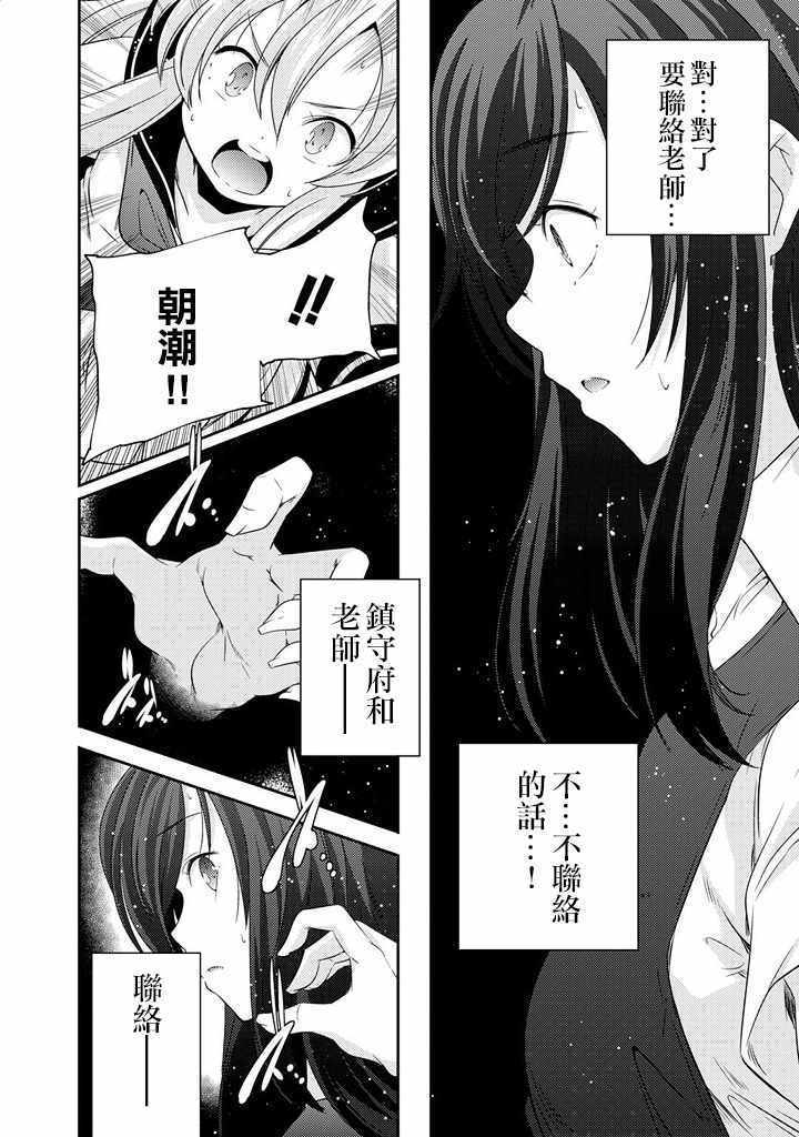 《舰娘岛风：旋风少女》漫画 旋风少女 010话