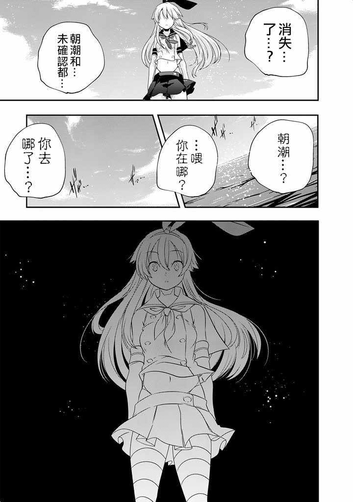 《舰娘岛风：旋风少女》漫画 旋风少女 010话