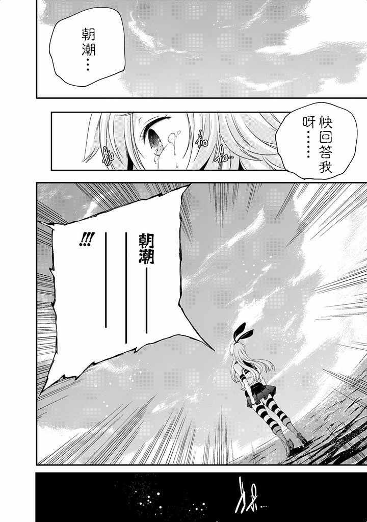 《舰娘岛风：旋风少女》漫画 旋风少女 010话