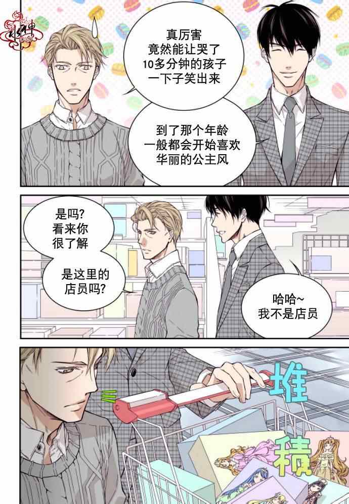 《爸爸要出嫁？》漫画 001集