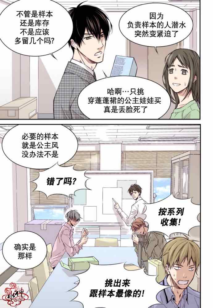 《爸爸要出嫁？》漫画 001集