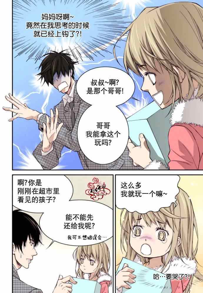 《爸爸要出嫁？》漫画 001集