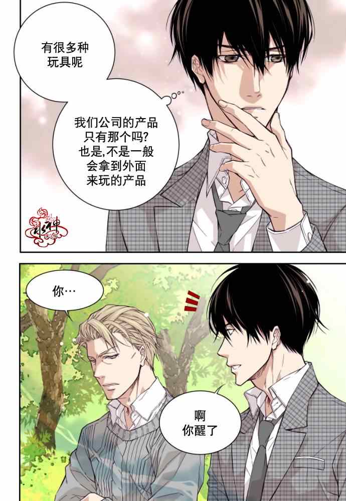 《爸爸要出嫁？》漫画 001集