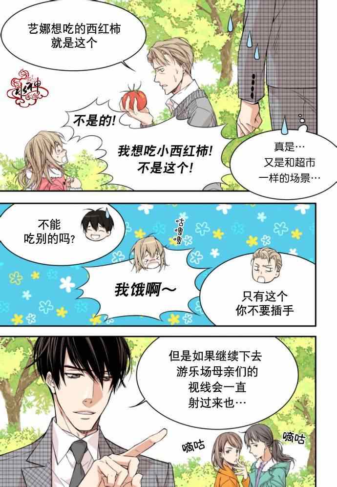 《爸爸要出嫁？》漫画 002集