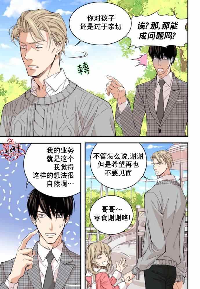 《爸爸要出嫁？》漫画 002集