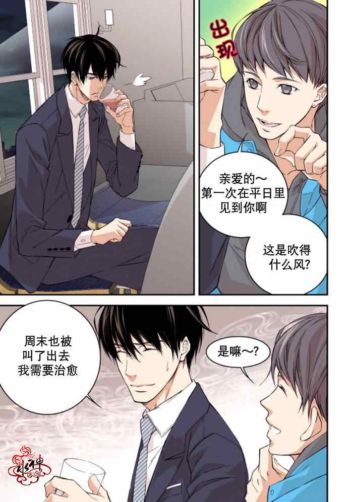 《爸爸要出嫁？》漫画 002集