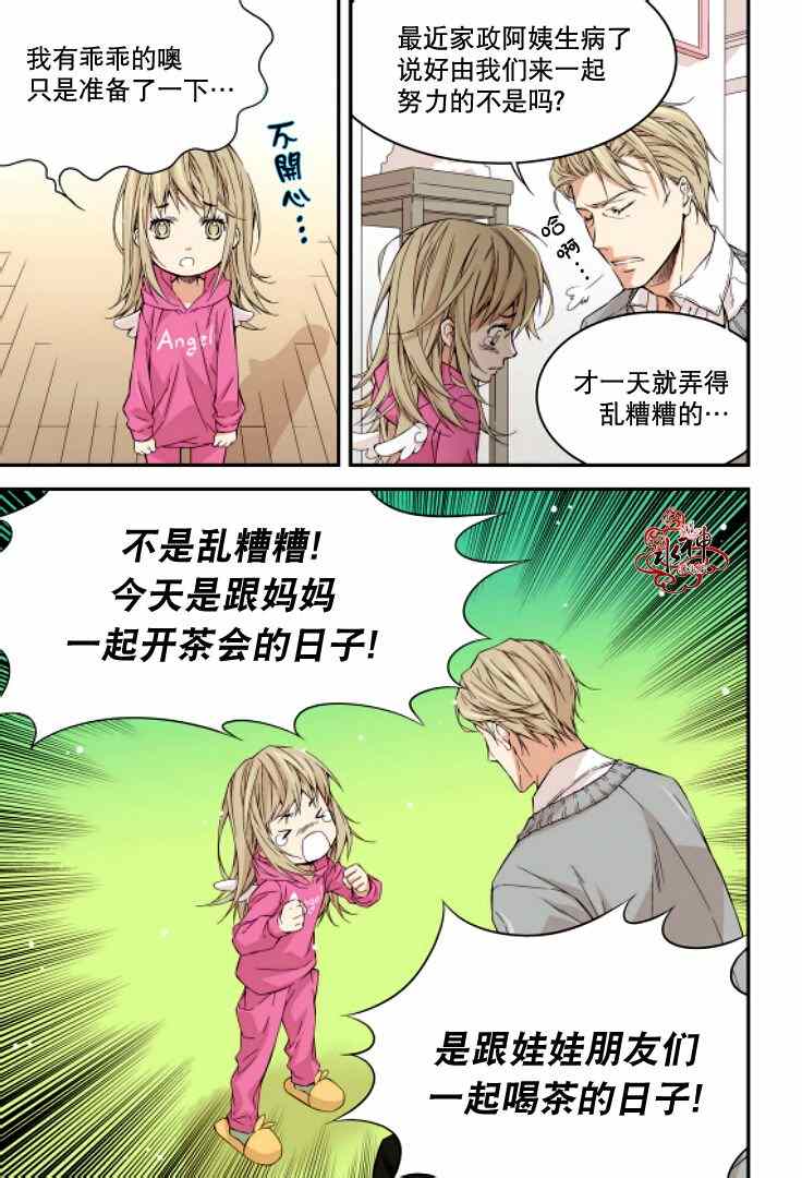 《爸爸要出嫁？》漫画 003集