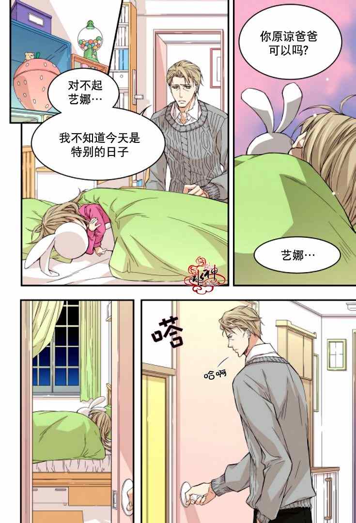 《爸爸要出嫁？》漫画 003集