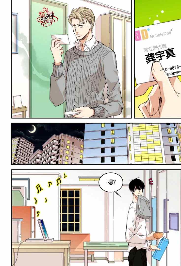 《爸爸要出嫁？》漫画 003集