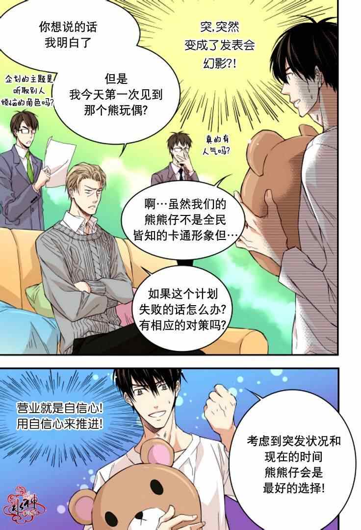 《爸爸要出嫁？》漫画 004集