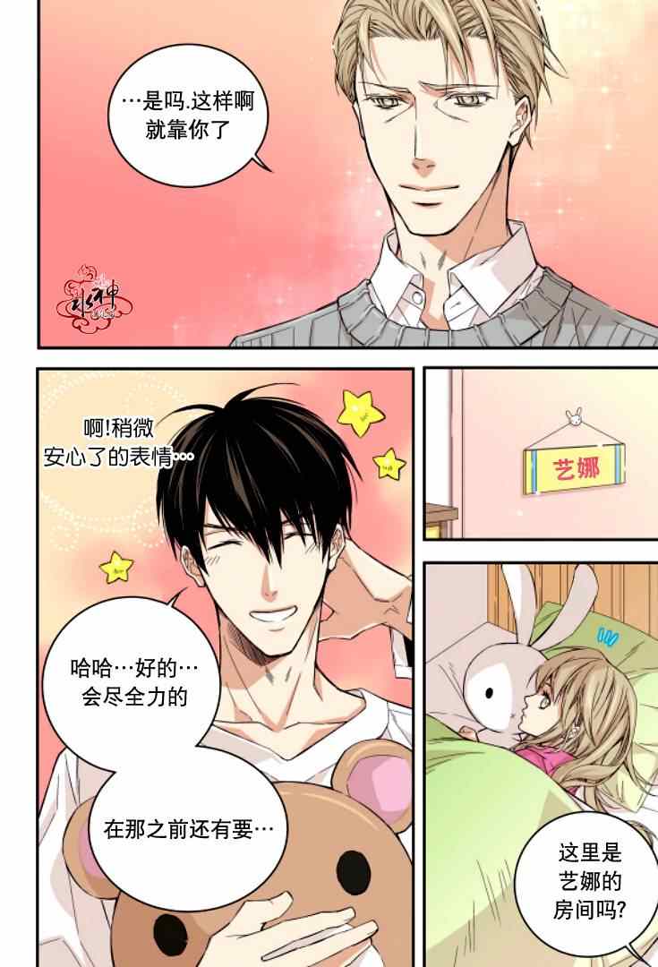 《爸爸要出嫁？》漫画 004集