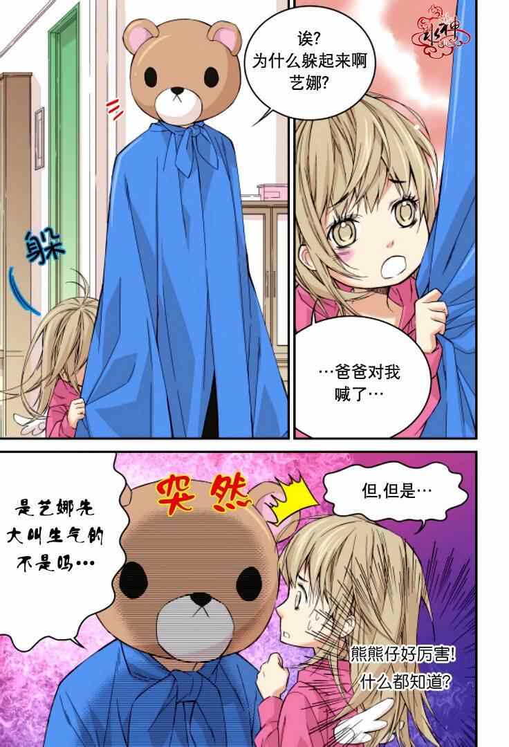 《爸爸要出嫁？》漫画 004集