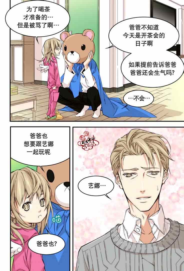 《爸爸要出嫁？》漫画 004集