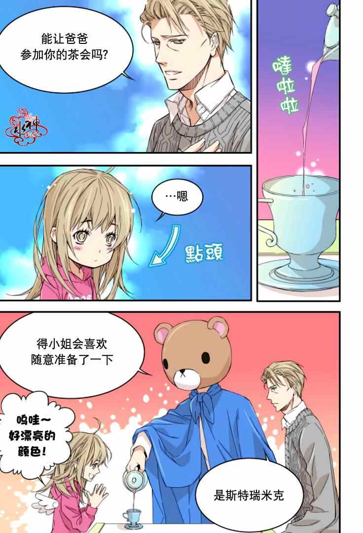 《爸爸要出嫁？》漫画 004集