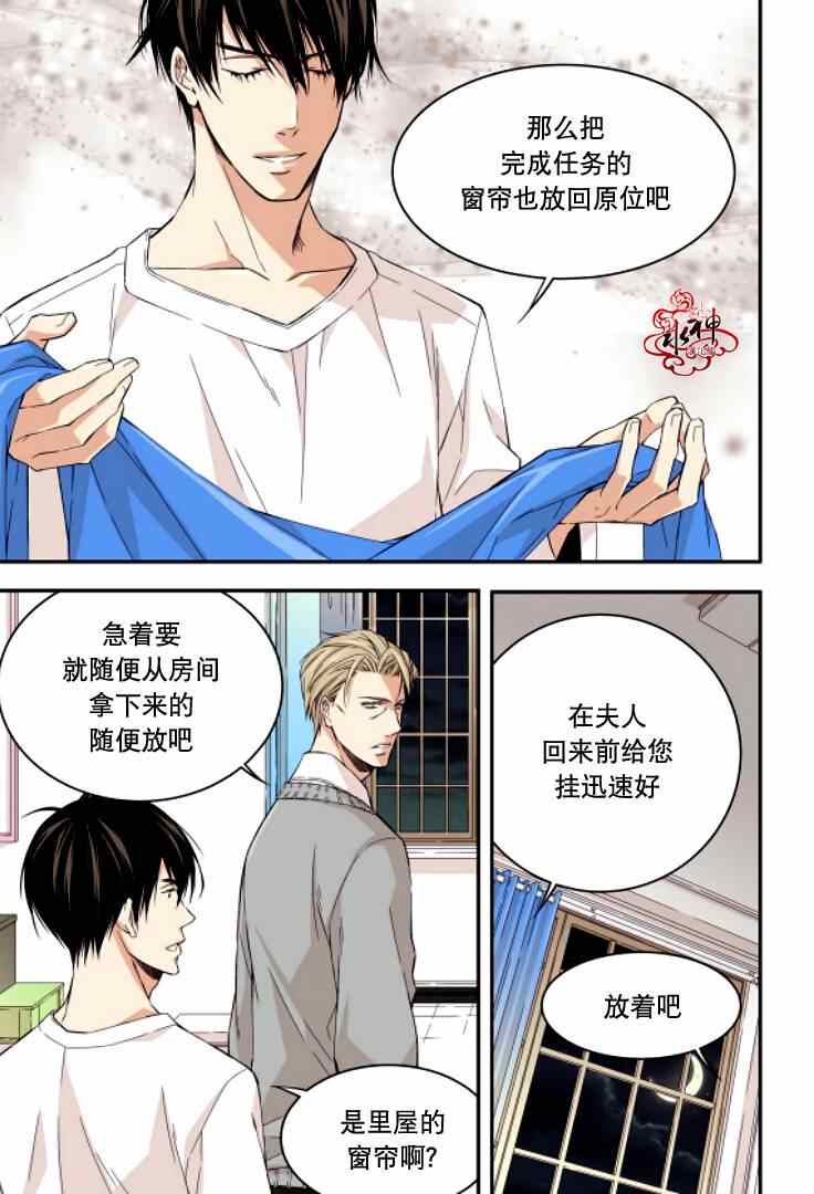 《爸爸要出嫁？》漫画 004集