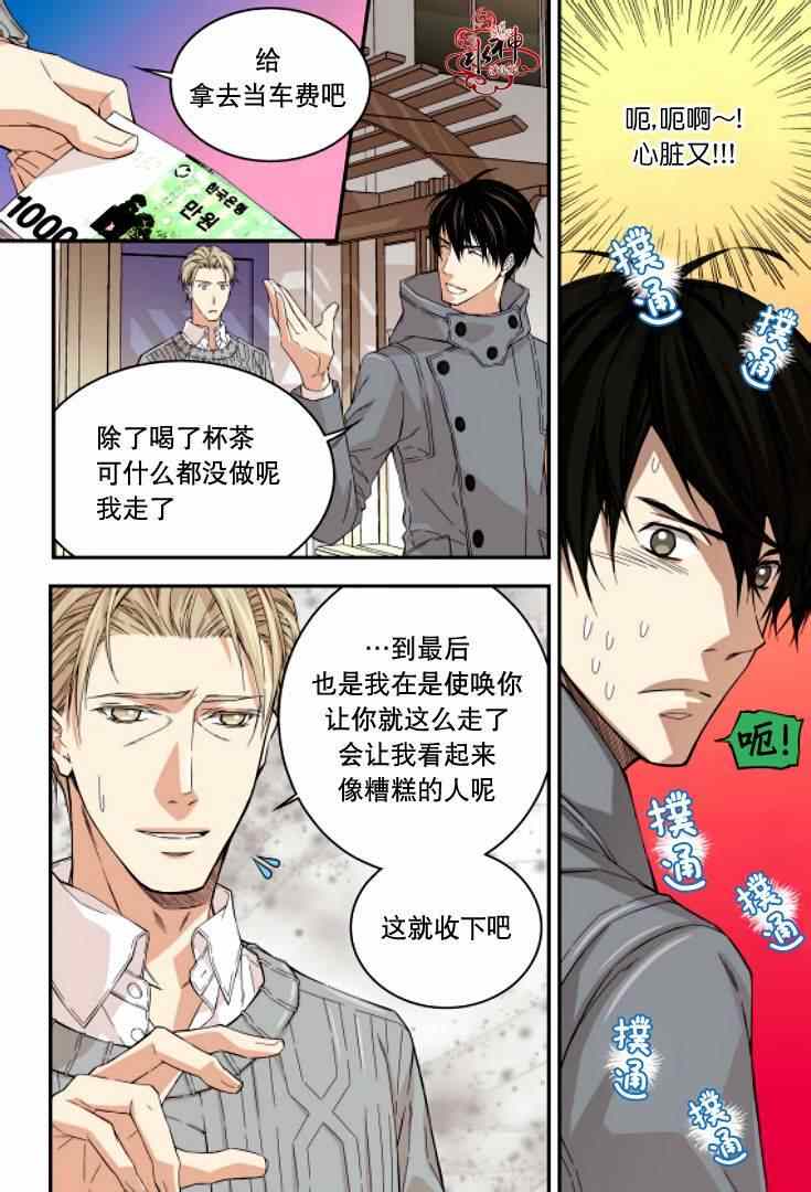 《爸爸要出嫁？》漫画 004集