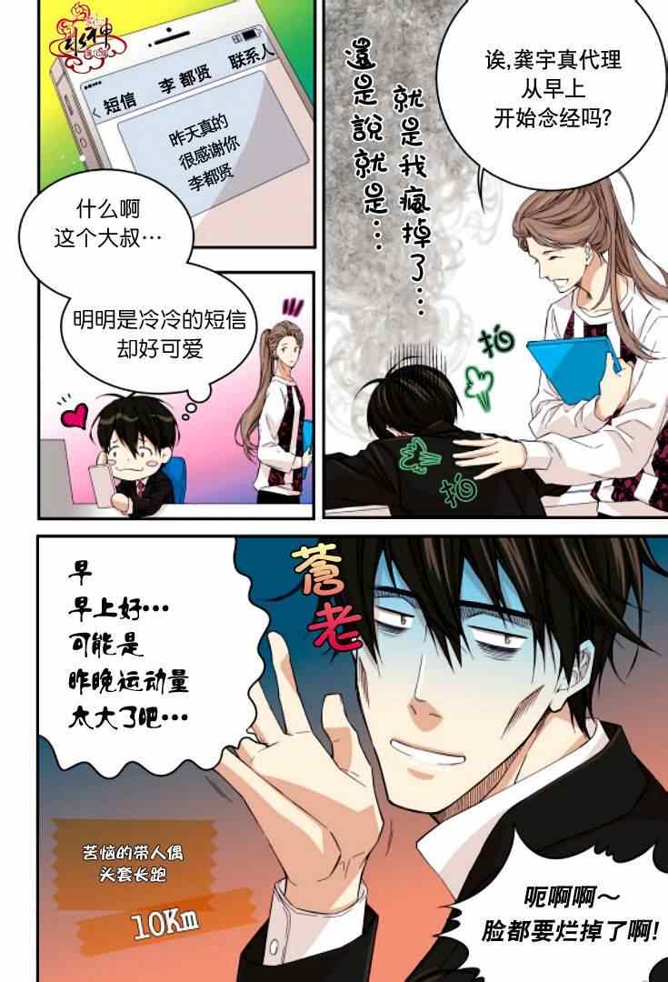 《爸爸要出嫁？》漫画 004集