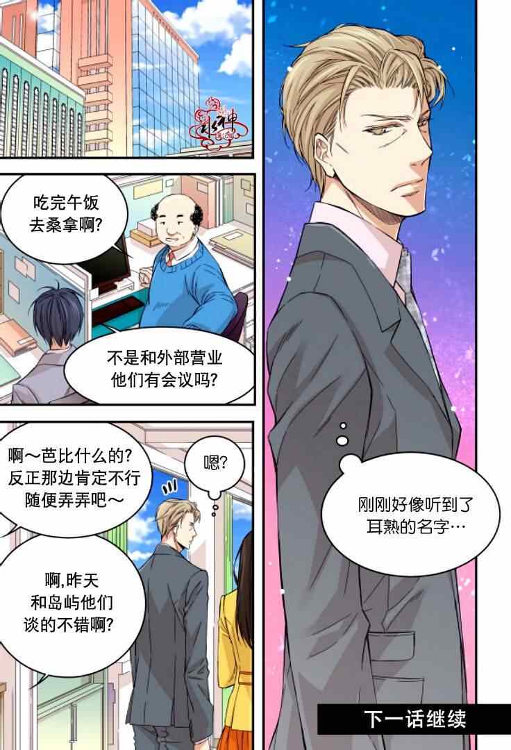 《爸爸要出嫁？》漫画 004集