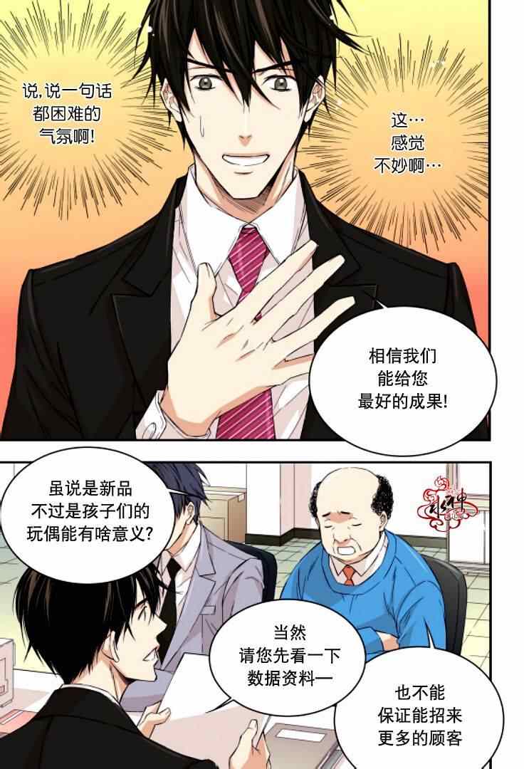 《爸爸要出嫁？》漫画 005集