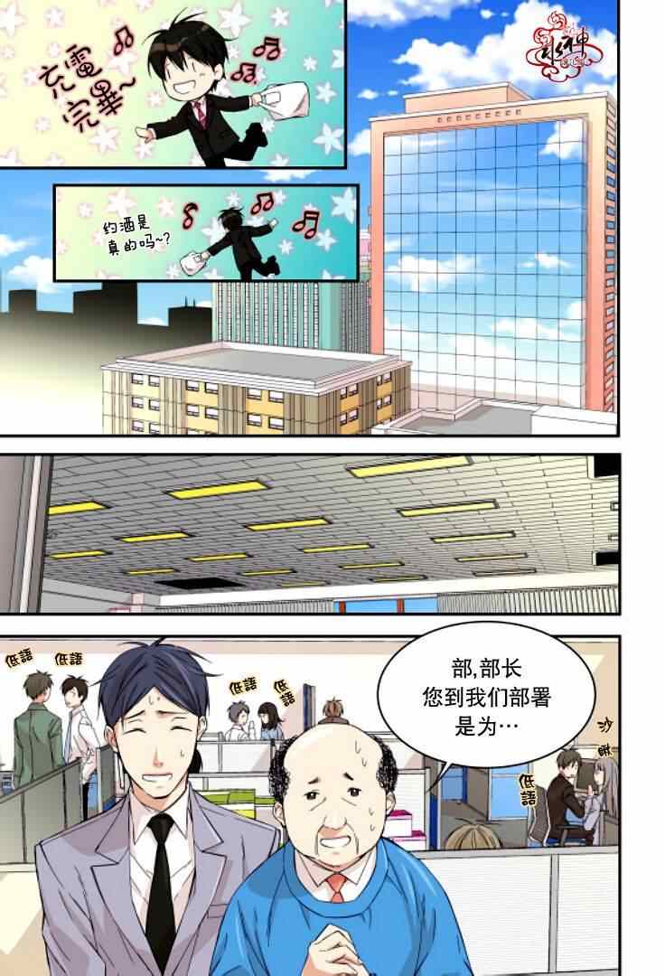 《爸爸要出嫁？》漫画 005集