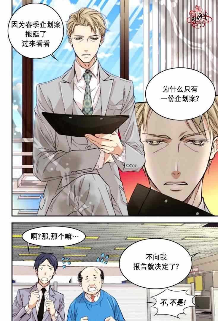 《爸爸要出嫁？》漫画 005集