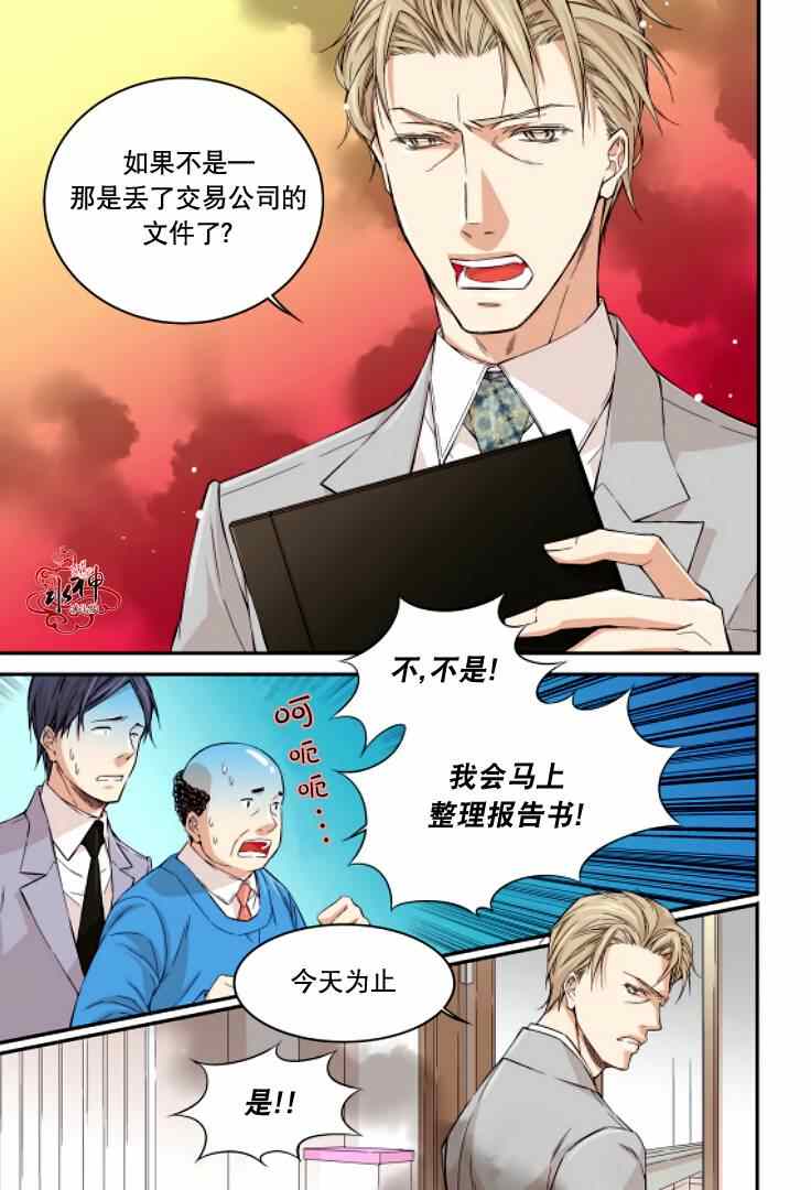 《爸爸要出嫁？》漫画 005集