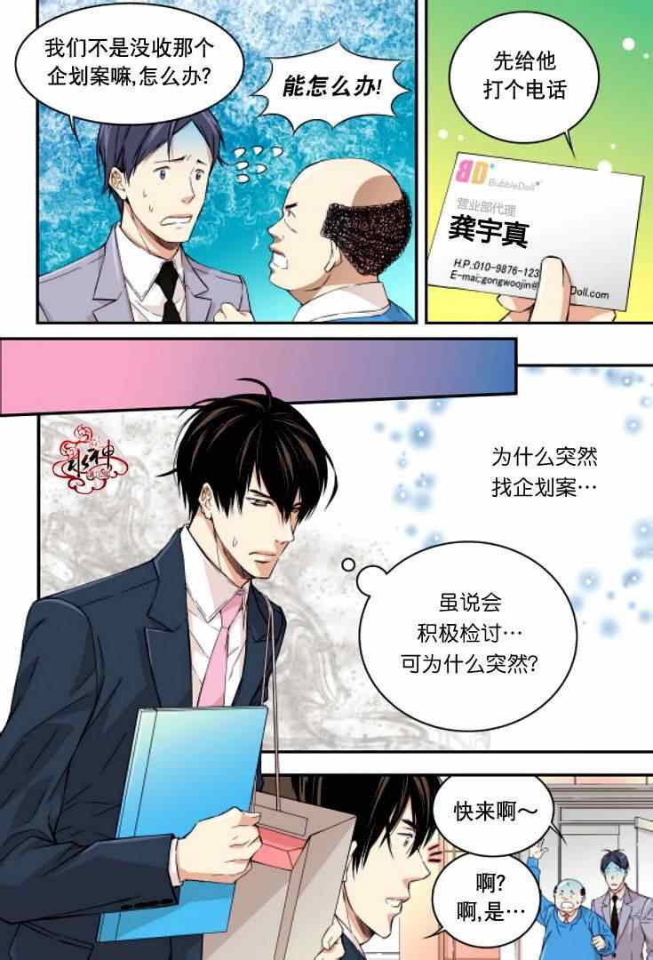 《爸爸要出嫁？》漫画 005集