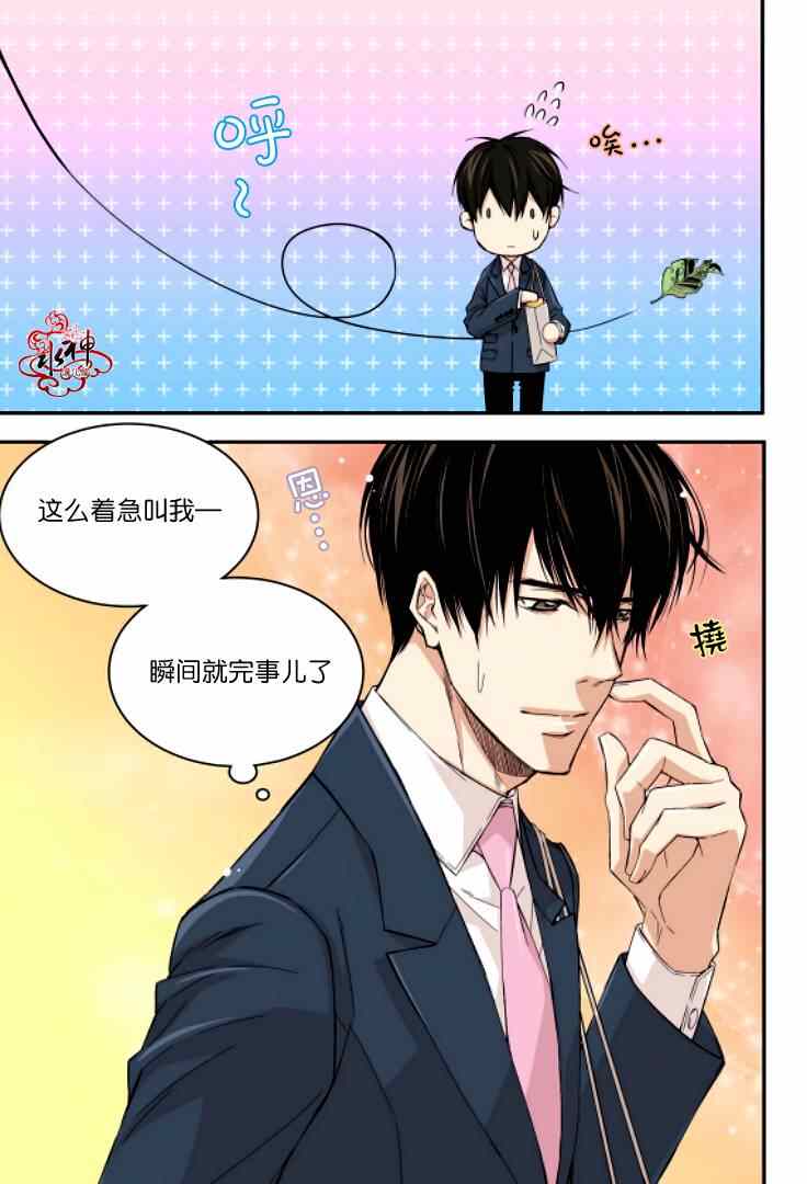 《爸爸要出嫁？》漫画 006集