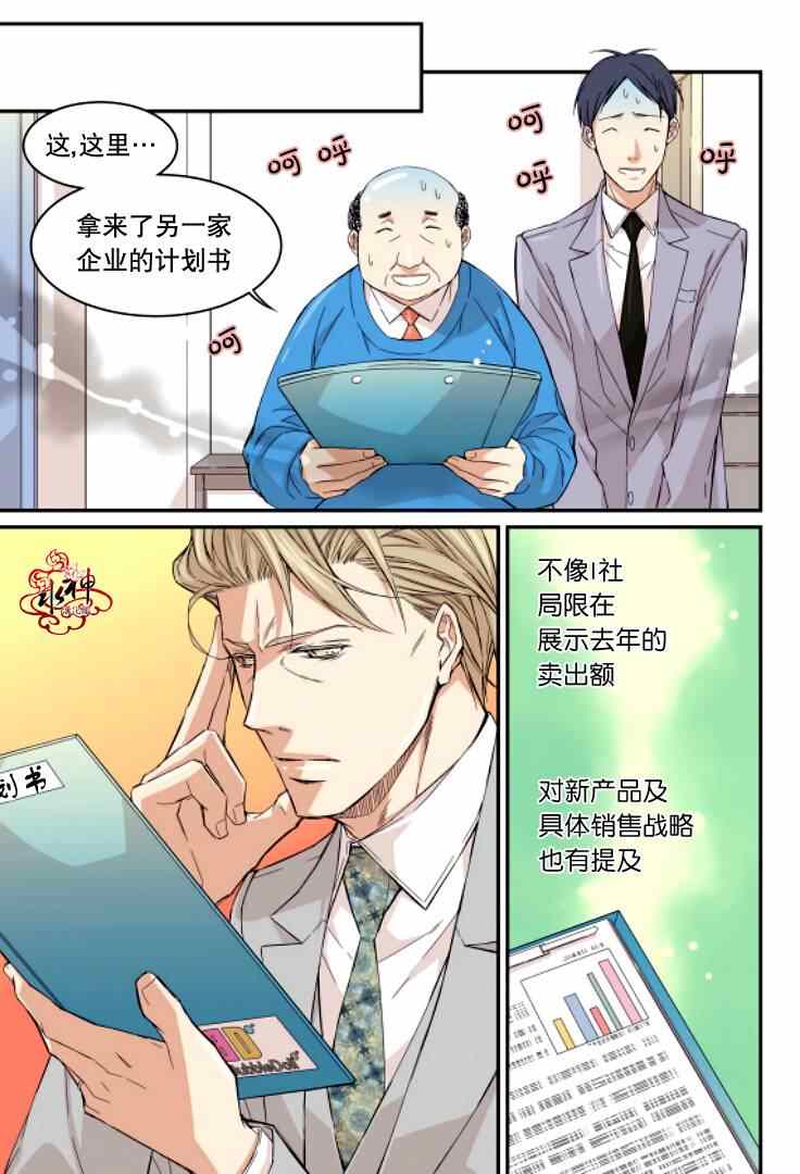 《爸爸要出嫁？》漫画 006集