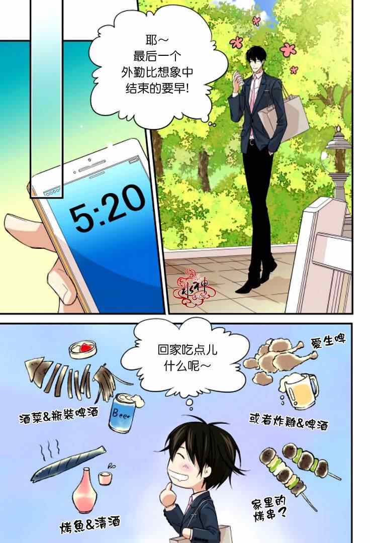 《爸爸要出嫁？》漫画 006集