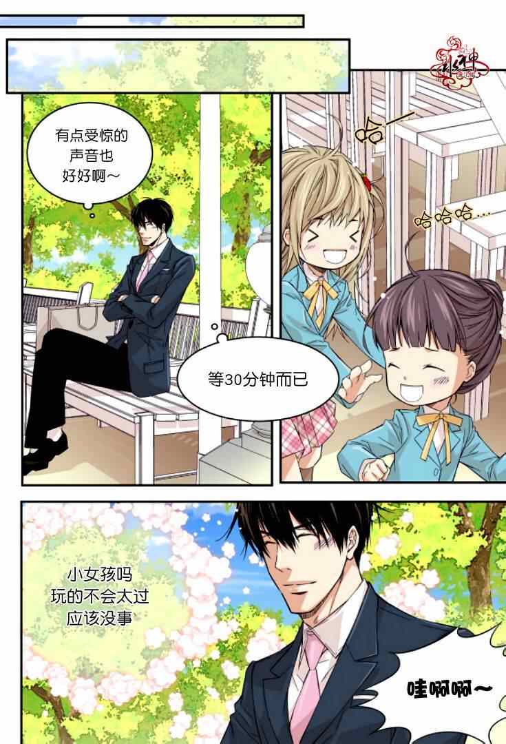 《爸爸要出嫁？》漫画 006集