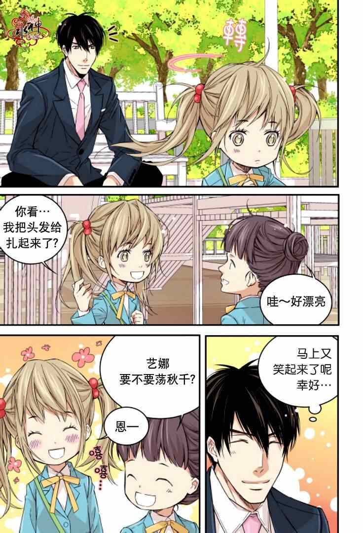 《爸爸要出嫁？》漫画 006集