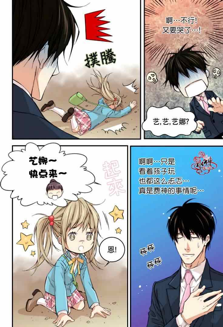 《爸爸要出嫁？》漫画 006集